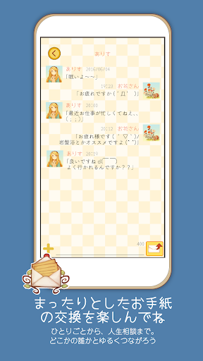 アリスと不思議なお手紙 - かわいい世界で、まったりトーク。 PC