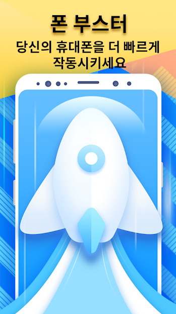 Master Cleaner - 휴대 전화를 새 것처럼 빠르게 유지 PC