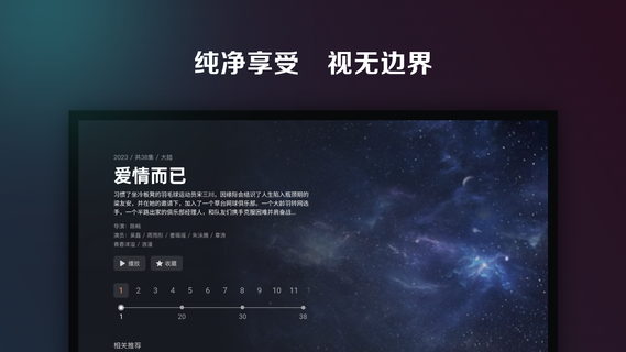 星视界 - 海外华人影视大全&电视直播，看电影、电视剧、动漫 PC