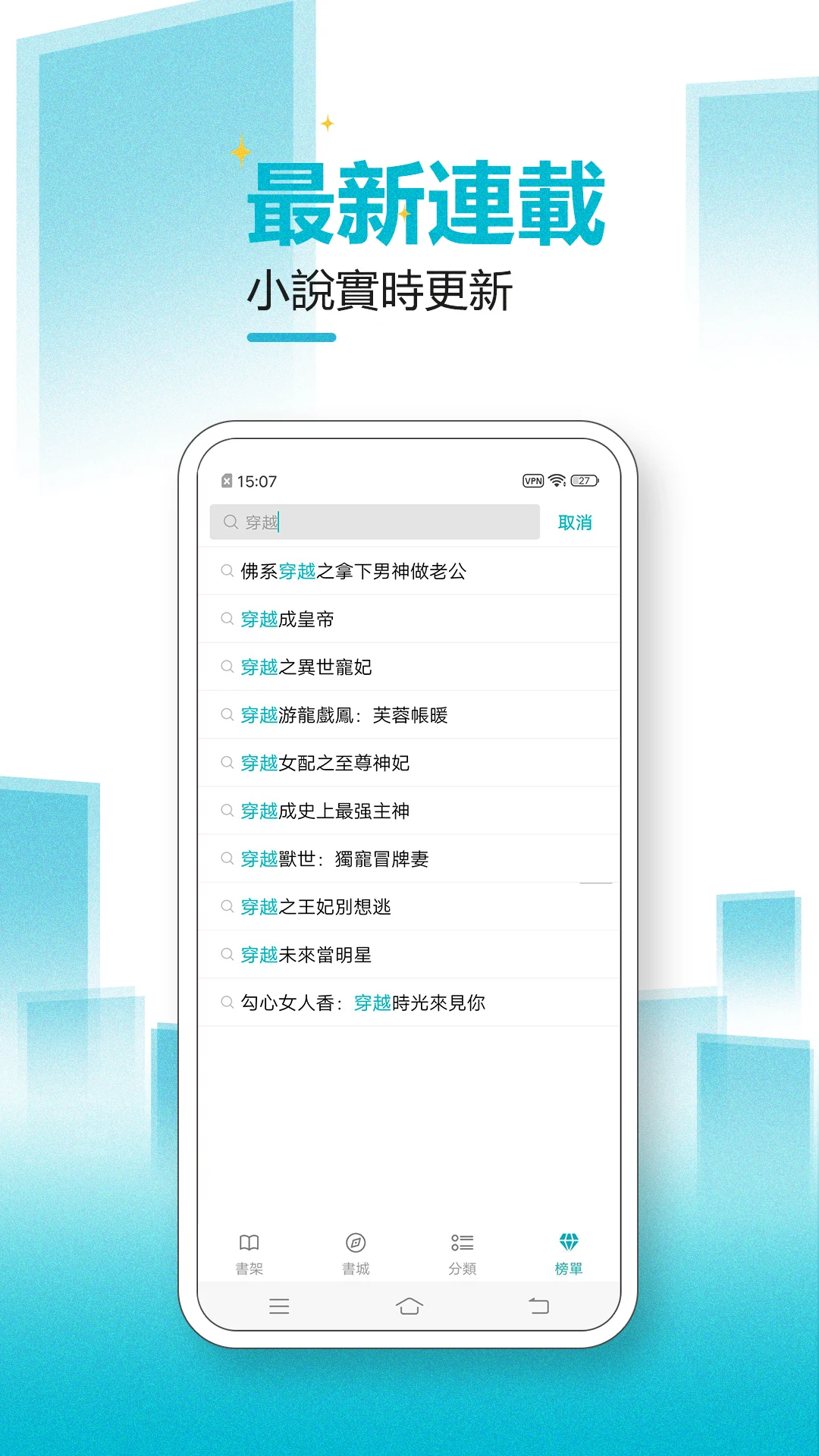 繁星小說-小說閱讀器 txt全本小說閱讀電腦版