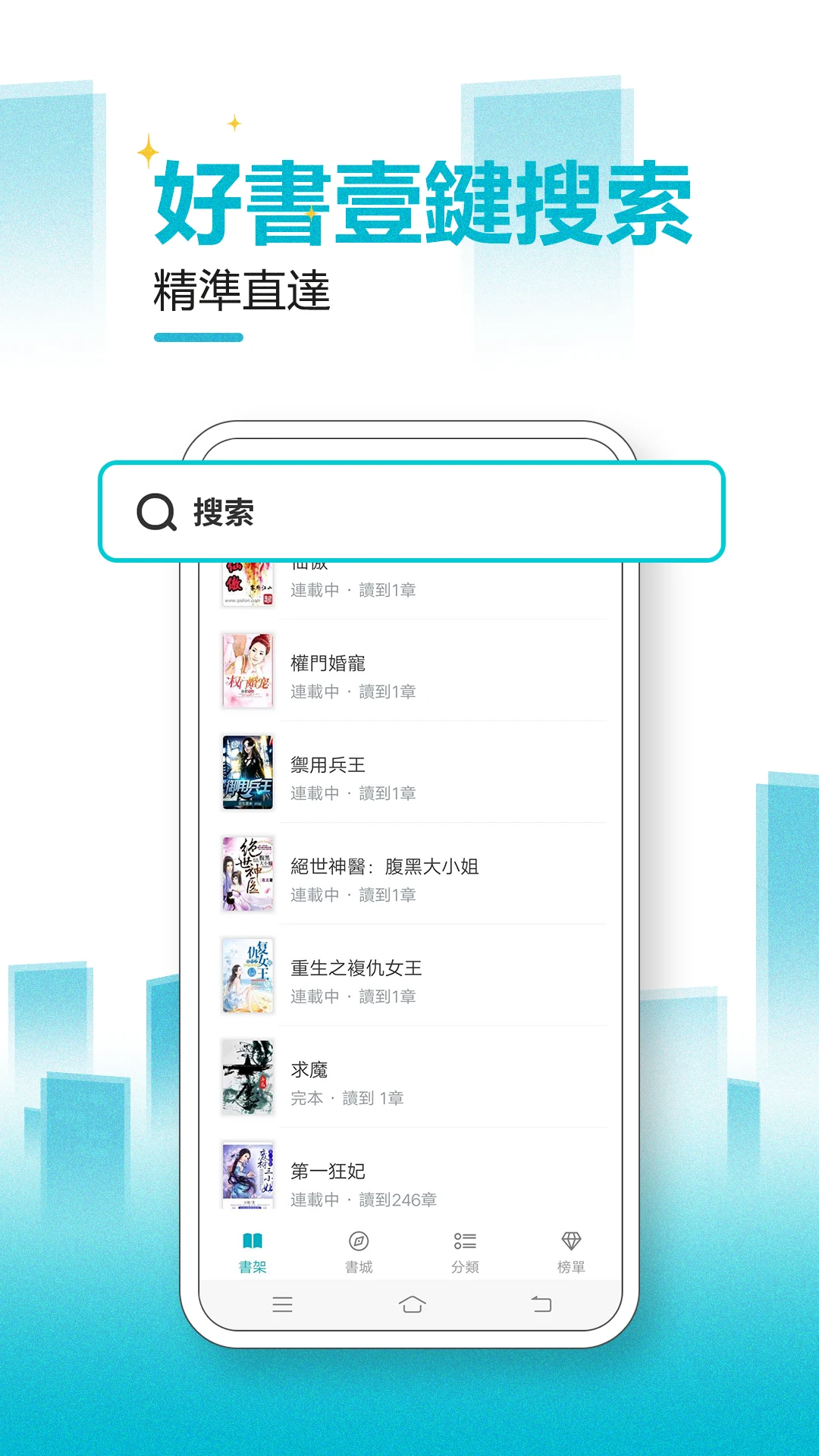 繁星小說-小說閱讀器 txt全本小說閱讀電腦版