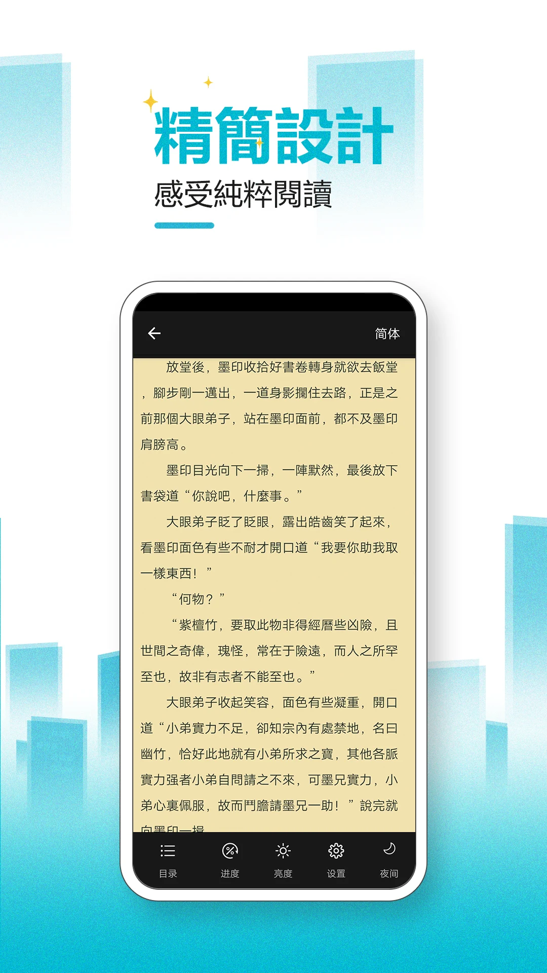 繁星小說-小說閱讀器 txt全本小說閱讀電腦版