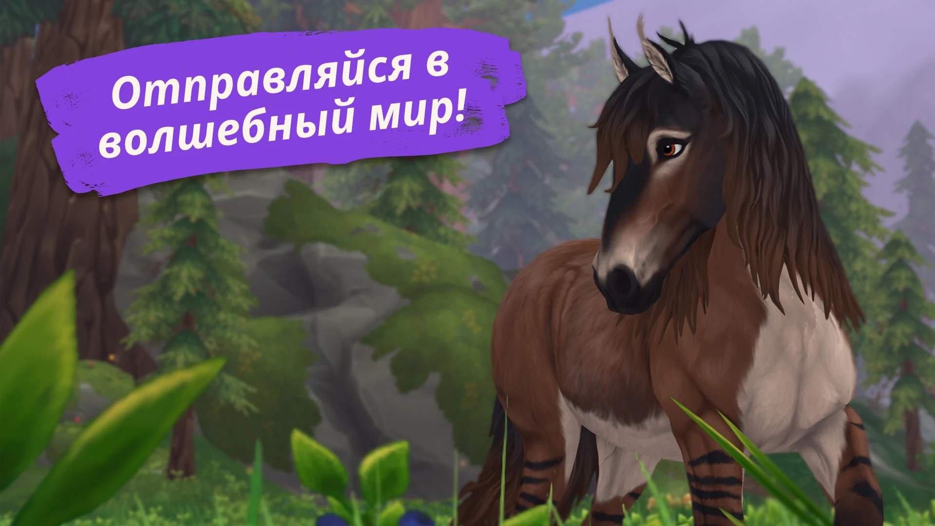 Star Stable Online ПК