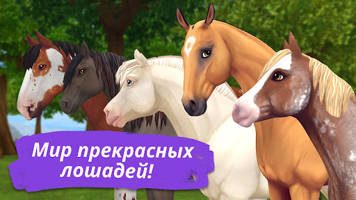 Star Stable Online