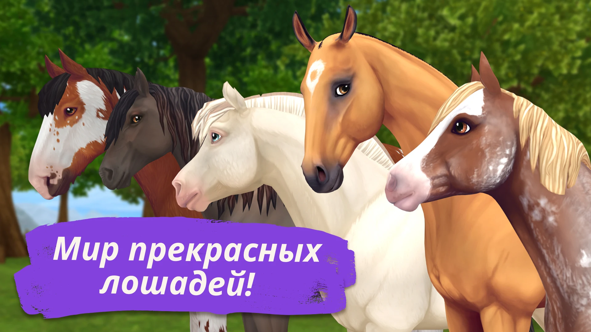 Star Stable Online ПК
