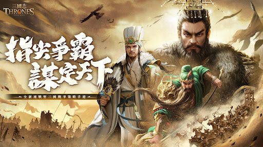 三國志Thrones