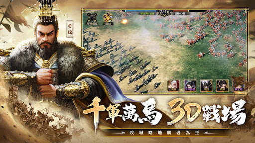 三國志Thrones