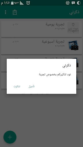 ذكرني پی سی