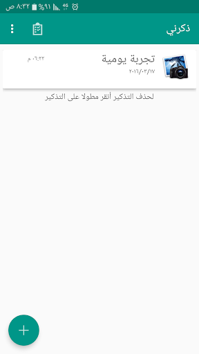 ذكرني پی سی