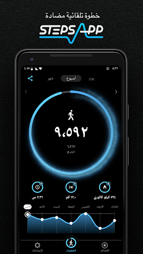 StepsApp خطواتي الحاسوب