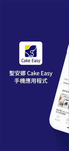 聖安娜 Cake Easy 香港电脑版