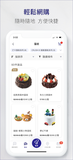 聖安娜 Cake Easy 香港电脑版