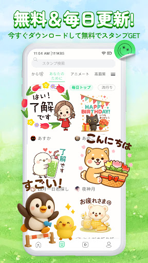 人気 · 無料スタンプコレクション PC版