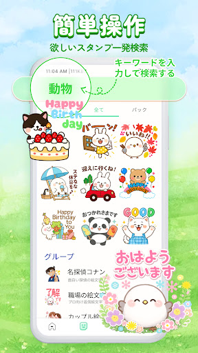 人気 · 無料スタンプコレクション PC版