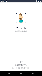 老王VPN(永久免費佛系VPN)❤️