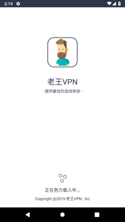 老王VPN - 安全稳定