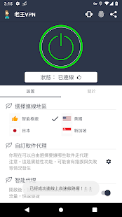 老王VPN(永久免費佛系VPN)❤️