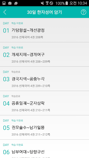 [선재국어] 30일 정리 공무원 국어 필수 암기APP PC