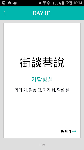 [선재국어] 30일 정리 공무원 국어 필수 암기APP PC
