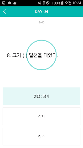 [선재국어] 30일 정리 공무원 국어 필수 암기APP PC