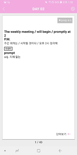 [영단기] 토익® 기출 보카 PC