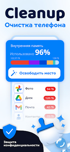 Cleanup: Очистка телефона ПК