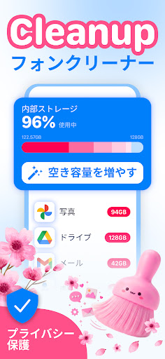 Cleanup：スマホストレージクリーナー PC版