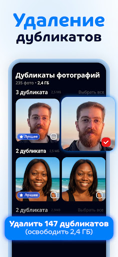 Cleanup: Очистка телефона ПК