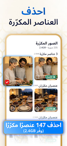 Cleanup: تنظيف الهاتفو الحاسوب