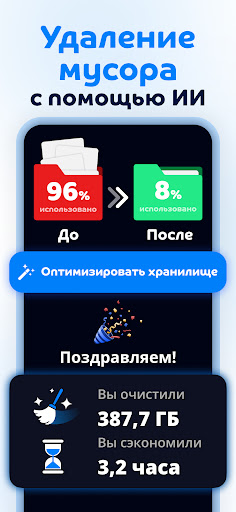 Cleanup: Очистка телефона ПК