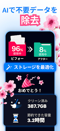 Cleanup：スマホストレージクリーナー PC版