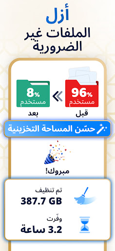 Cleanup: تنظيف الهاتفو الحاسوب