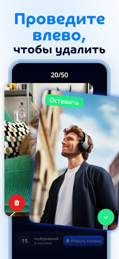 Cleanup: Очистка телефона ПК
