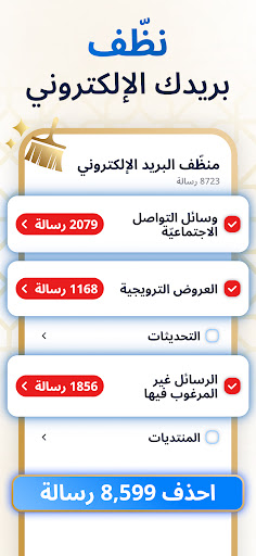 Cleanup: تنظيف الهاتفو الحاسوب
