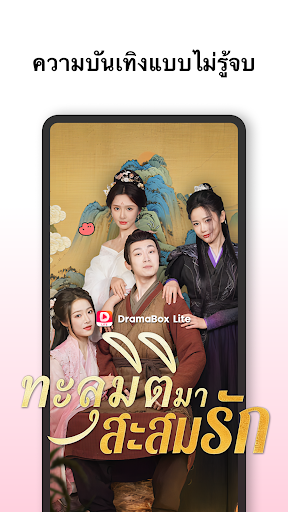 DramaBox Lite – มินิซีรีส์ทีวี