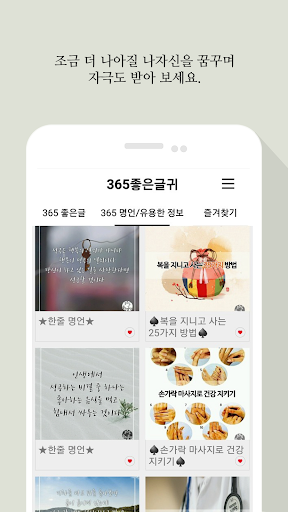 365좋은글귀 - 좋은글귀, 좋은글 모음, 명언 모음 PC