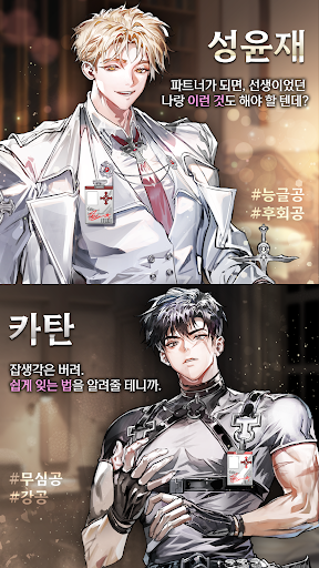 엑소가이드: 판타지 BL 연애 시뮬레이션