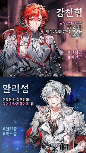 엑소가이드: 판타지 BL 연애 시뮬레이션