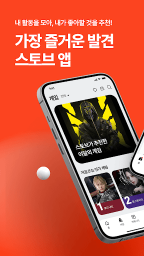 STOVE APP - 스토브 앱