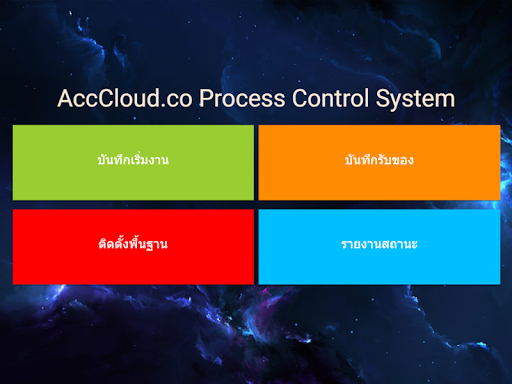 AccCloud Process Control PC