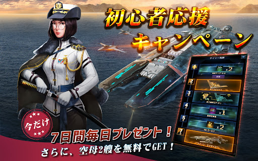 戦艦ファイナル PC版
