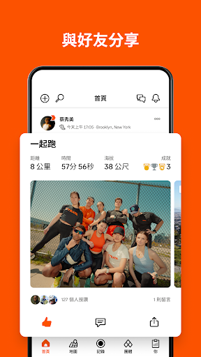 Strava：跑步、騎乘、健行電腦版