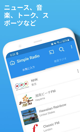 Simple Radio - FM/AMラジオ局 PC版