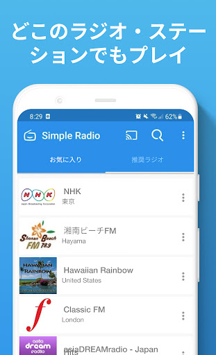 Simple Radio - FM/AMラジオ局 PC版