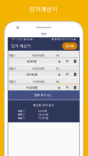 komputer 단가계산기 (제품단가 비교계산기)