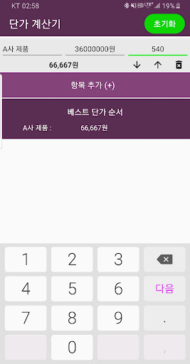 komputer 단가계산기 (제품단가 비교계산기)