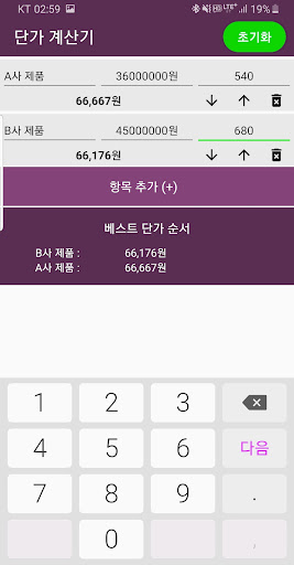 komputer 단가계산기 (제품단가 비교계산기)