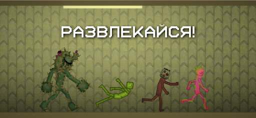 Melon Playground ПК