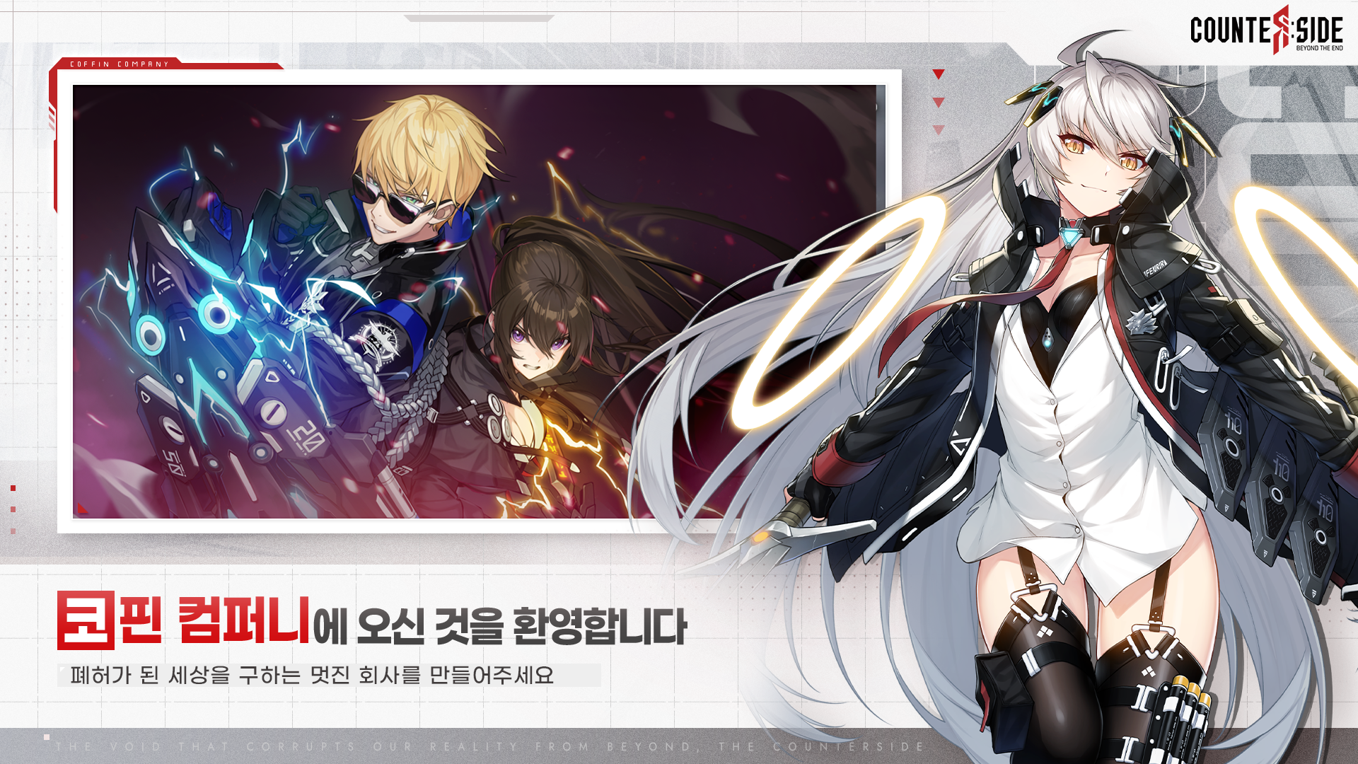 카운터사이드 PC