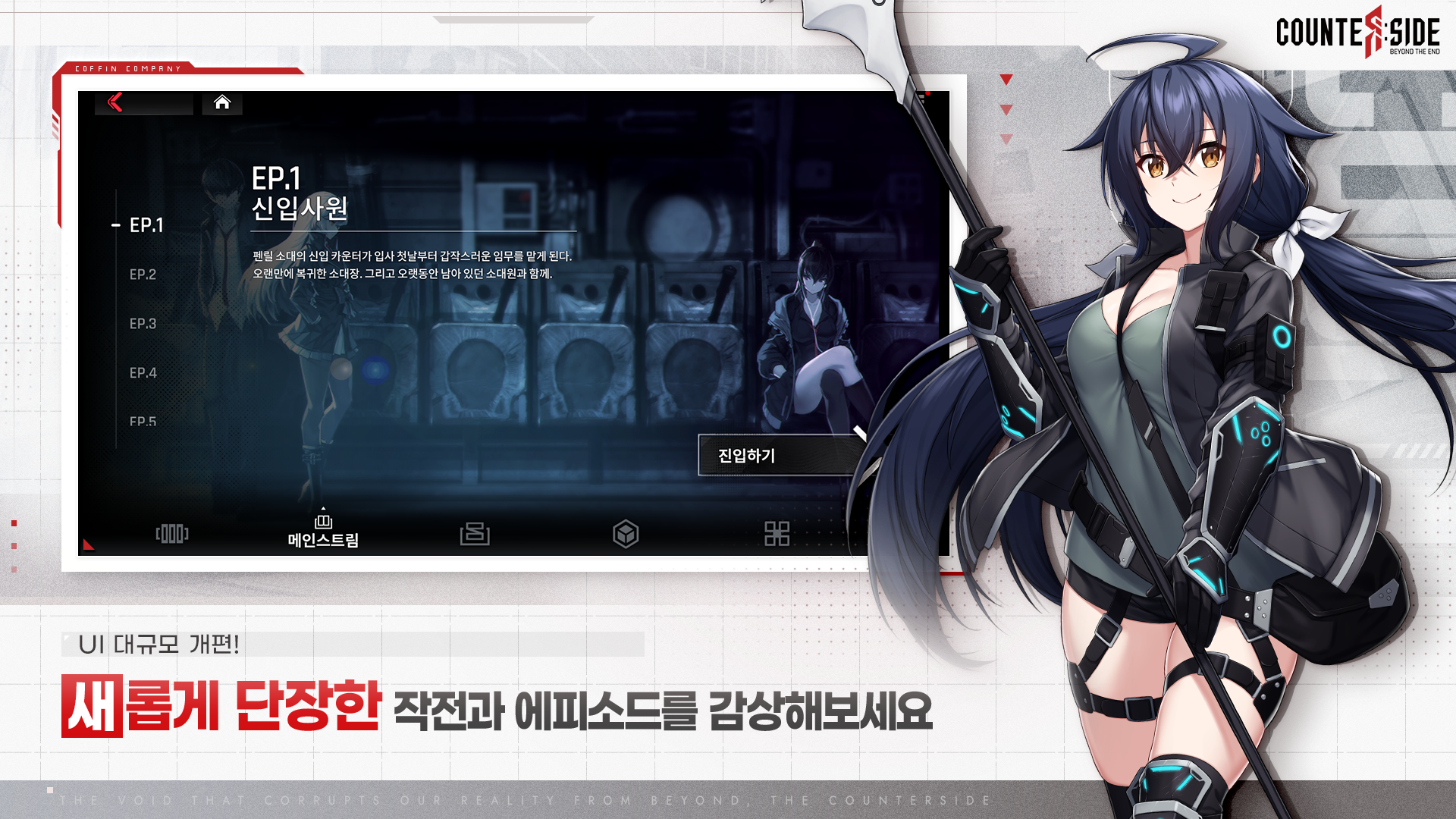 카운터사이드 PC